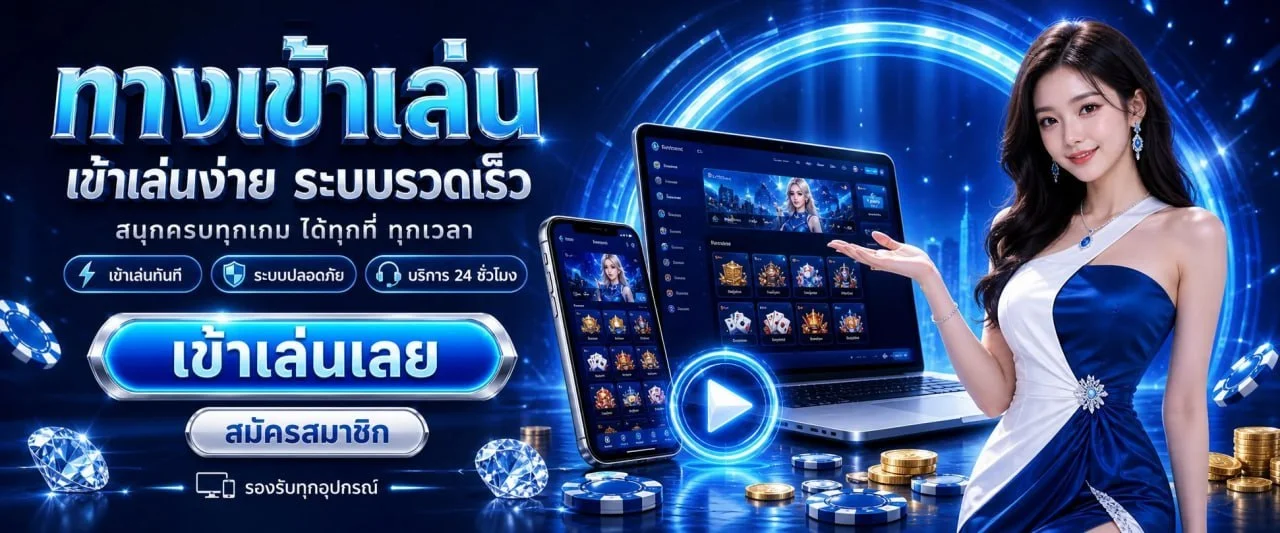 OMGONE คาสิโนสด บาคาร่า ดีลเลอร์ถ่ายทอดสด